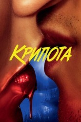 Смотреть Криптид онлайн в HD качестве 720p