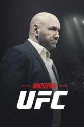 Смотреть Империя UFC онлайн в HD качестве 720p