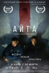 Смотреть Айта онлайн в HD качестве 720p