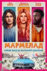 Смотреть Мармелад онлайн в HD качестве 720p