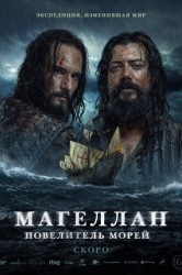 Смотреть Магеллан онлайн в HD качестве 720p