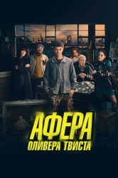 Смотреть Твист онлайн в HD качестве 720p