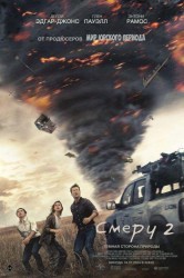 Смотреть Смерч 2 онлайн в HD качестве 720p