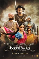 Смотреть Бахубали: Эпос онлайн в HD качестве 720p