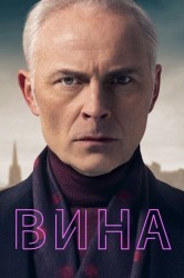 Смотреть Вина онлайн в HD качестве 720p