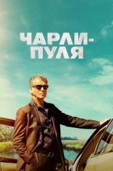 Смотреть Чарли-Пуля онлайн в HD качестве 720p