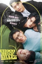 Смотреть Шоколадно-молочный коктейль / Чоко Милк Шейк онлайн в HD качестве 720p