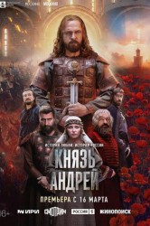 Смотреть Князь Андрей онлайн в HD качестве 720p