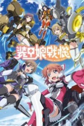 Смотреть Девушки в доспехах / LBX — Девушки онлайн в HD качестве 720p