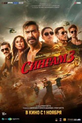 Смотреть Сингам 3 онлайн в HD качестве 720p