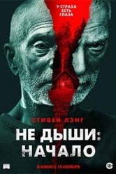 Смотреть Не дыши: Начало онлайн в HD качестве 720p