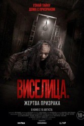 Смотреть Виселица. Жертва призрака онлайн в HD качестве 720p