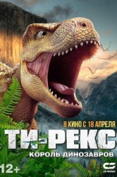 Смотреть Т-Рекс. Король динозавров онлайн в HD качестве 720p