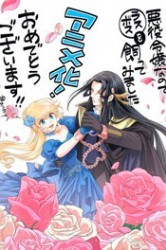 Смотреть Я стала злодейкой, поэтому мне нужно заарканить последнего босса / Я оказалась злодейкой, поэтому мне нужно покорить последнего босса онлайн в HD качестве 720p