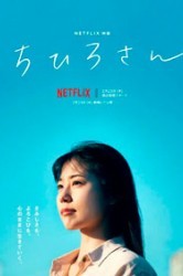 Смотреть Меня зовут Тихиро онлайн в HD качестве 720p