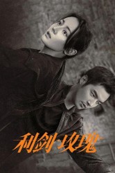 Смотреть Меч и роза онлайн в HD качестве 720p