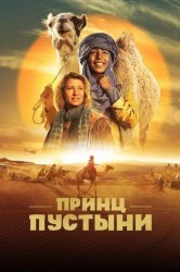 Смотреть Принц пустыни онлайн в HD качестве 720p