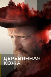 Смотреть Лесорубы онлайн в HD качестве 720p