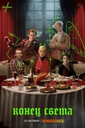 Смотреть Конец света онлайн в HD качестве 720p