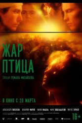 Смотреть Жар-птица онлайн в HD качестве 720p