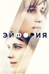 Смотреть Эйфория онлайн в HD качестве 720p