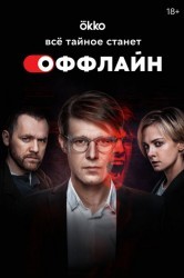 Смотреть Оффлайн онлайн в HD качестве 720p