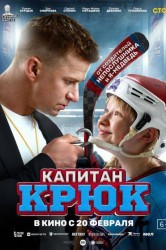 Смотреть Капитан Крюк онлайн в HD качестве 720p