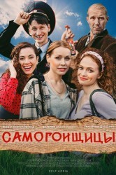 Смотреть Самогонщицы онлайн в HD качестве 720p