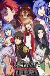 Смотреть Герой-рационал перестраивает королевство онлайн в HD качестве 720p