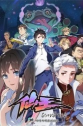 Смотреть Повседневная жизнь бессмертного короля онлайн в HD качестве 720p