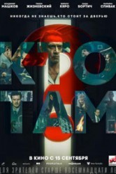 Смотреть Кто там? онлайн в HD качестве 720p