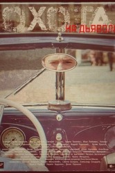 Смотреть Охота на дьявола онлайн в HD качестве 720p