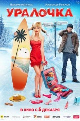 Смотреть Уралочка онлайн в HD качестве 720p