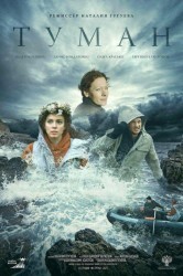 Смотреть Туман онлайн в HD качестве 720p