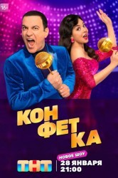 Смотреть Конфетка онлайн в HD качестве 720p