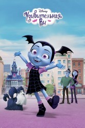 Смотреть Удивительная Ви / Вампирина онлайн в HD качестве 720p