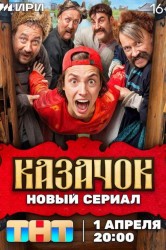 Смотреть Казачок онлайн в HD качестве 720p