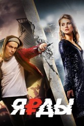 Смотреть Ярды онлайн в HD качестве 720p