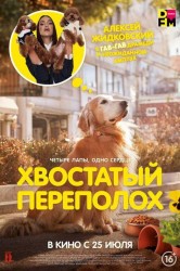 Смотреть Хвостатый переполох онлайн в HD качестве 720p