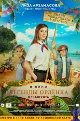 Смотреть Легенды Орленка онлайн в HD качестве 720p