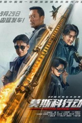 Смотреть Миссия в Москве онлайн в HD качестве 720p