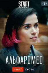 Смотреть АльфаРомео онлайн в HD качестве 720p