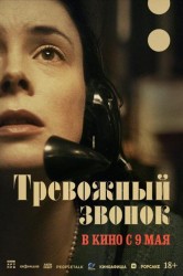 Смотреть Тревожный звонок онлайн в HD качестве 720p