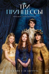 Смотреть Три принцессы онлайн в HD качестве 720p