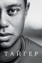 Смотреть Тайгер онлайн в HD качестве 720p