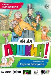 Смотреть Ай да Пушкин! онлайн в HD качестве 720p