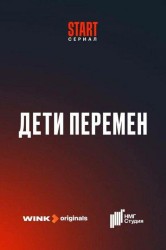 Смотреть Дети перемен онлайн в HD качестве 720p