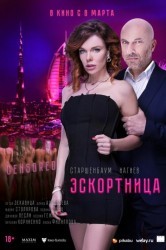 Смотреть Эскортница онлайн в HD качестве 720p