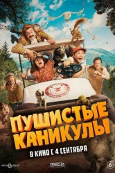 Смотреть Пушистые каникулы онлайн в HD качестве 720p