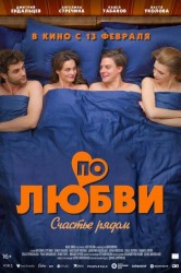 Смотреть По любви онлайн в HD качестве 720p